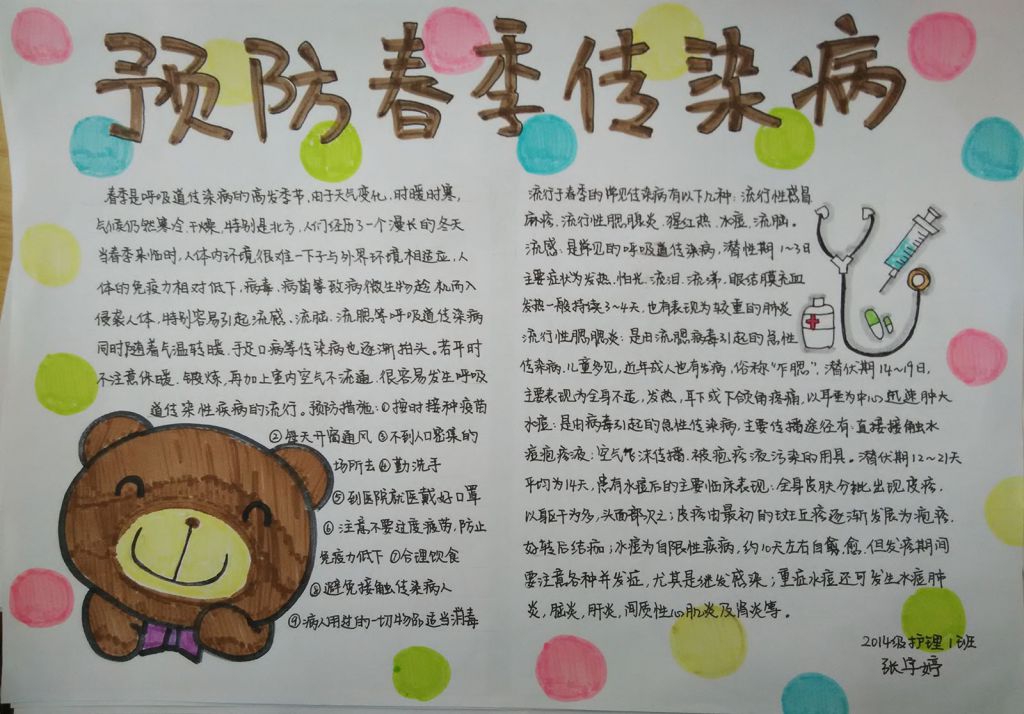 2022春季传染病手抄报