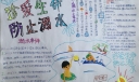 珍爱生命防止溺水手抄报