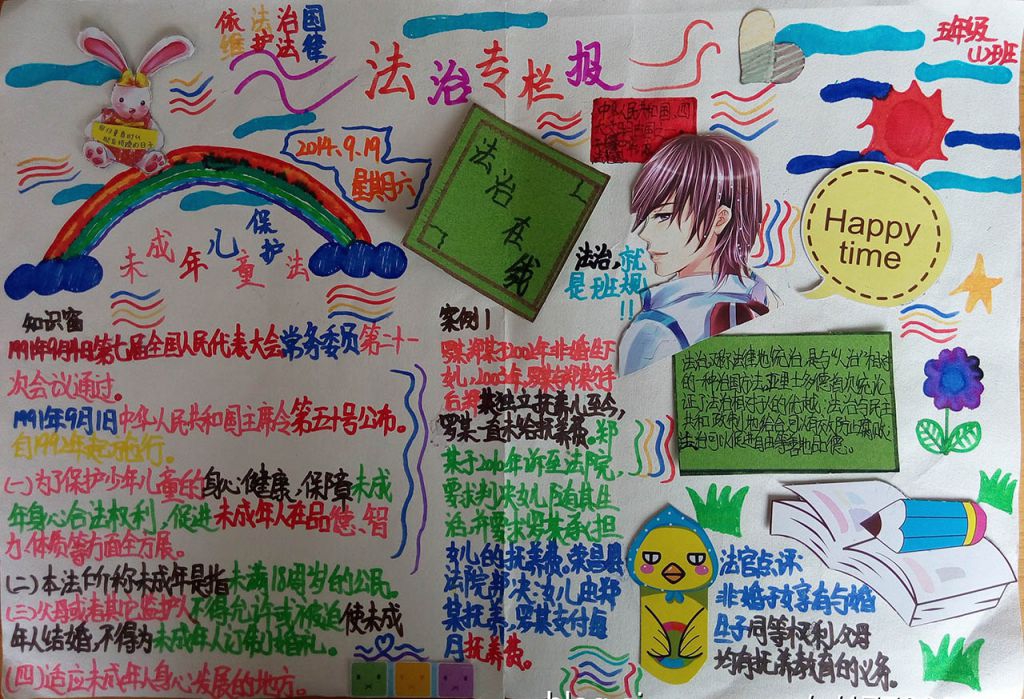 学法懂法守法手抄报图片
