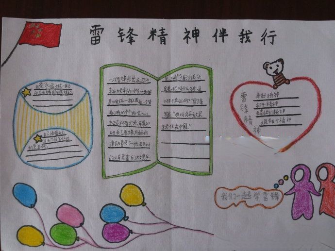 学习雷锋无私奉献手抄报