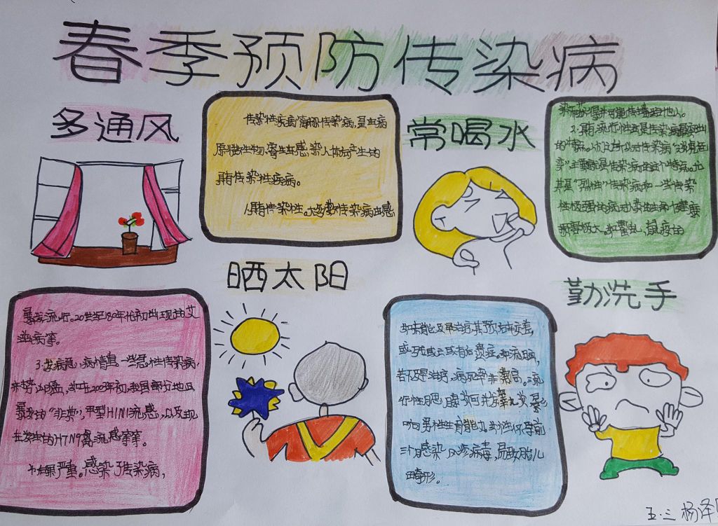 2022最新预防春季传染病手抄报