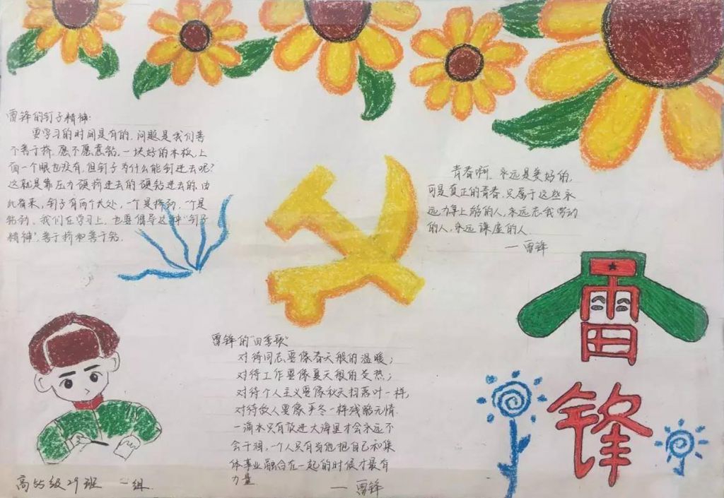 2022年弘扬雷锋精神手抄报，雷锋精神永放光芒