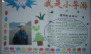 我是小导游手抄报作品欣赏