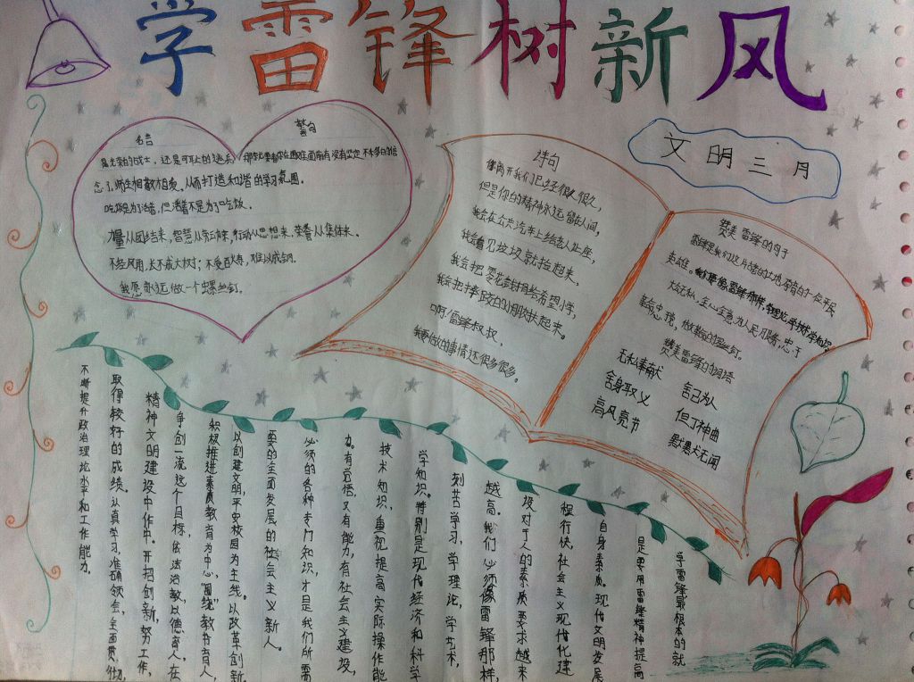学雷锋文明礼仪伴我行