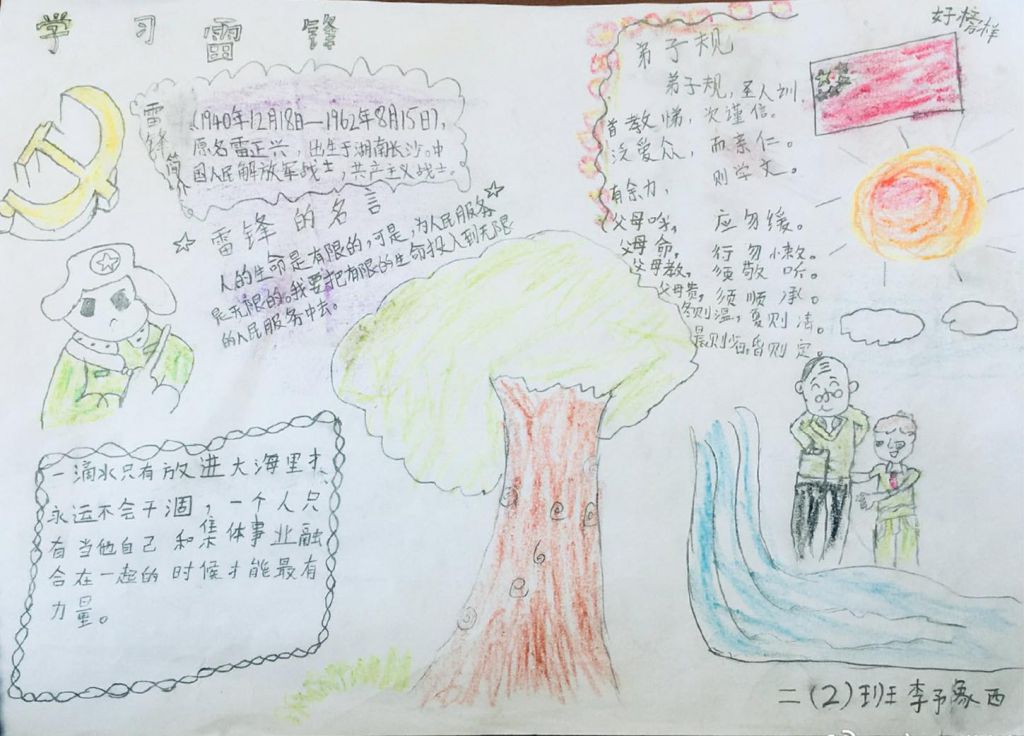 学雷锋精神树优良学风手抄报