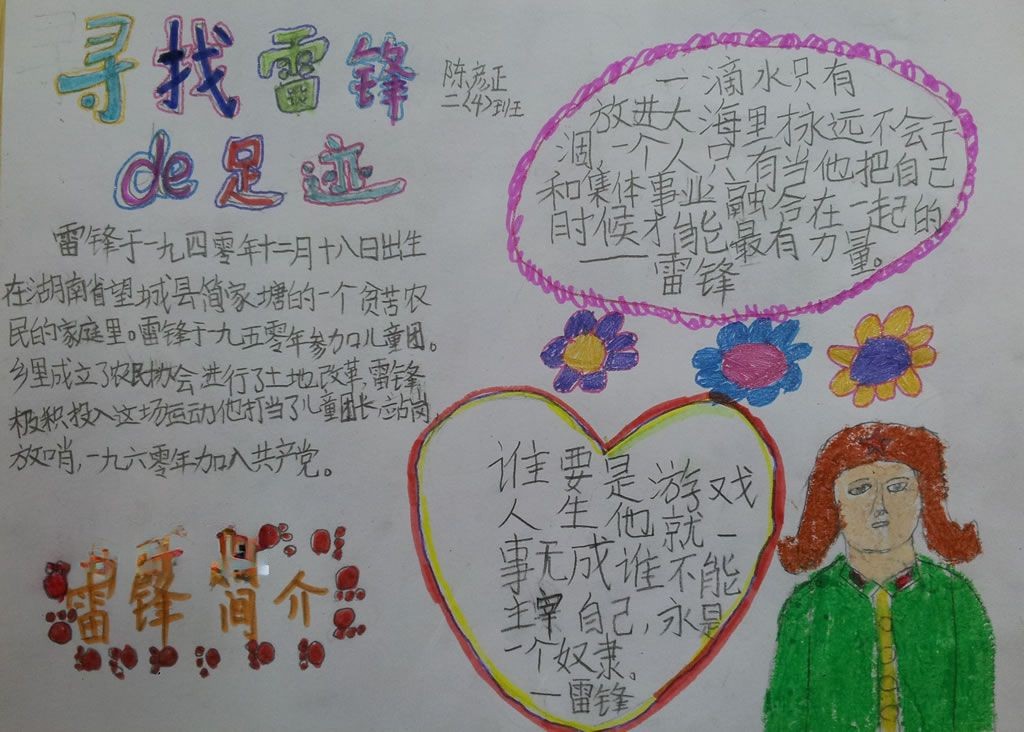 雷锋的足迹手抄报大全