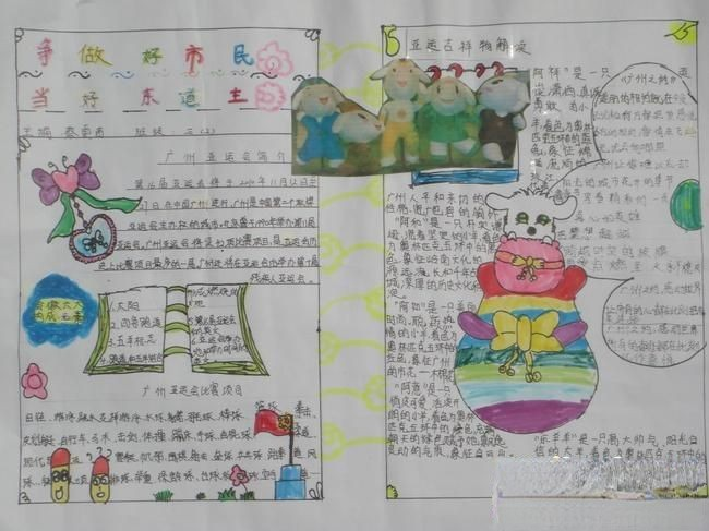喜迎广州亚运手抄报版面设计图
