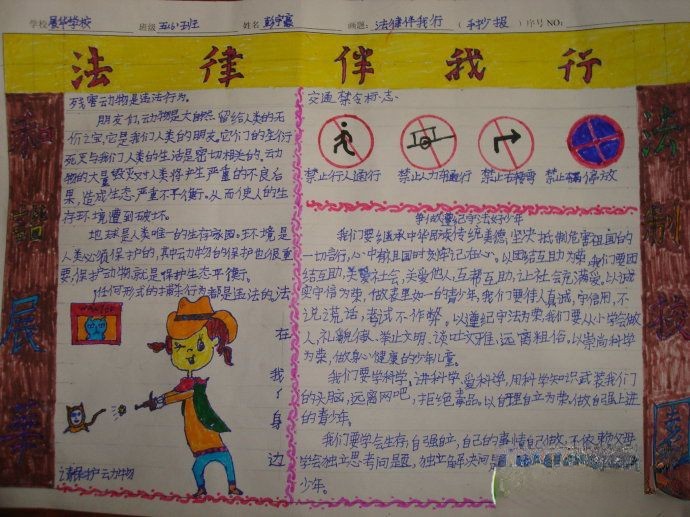 小学生法律手抄报图片 小学生法律手抄报图片