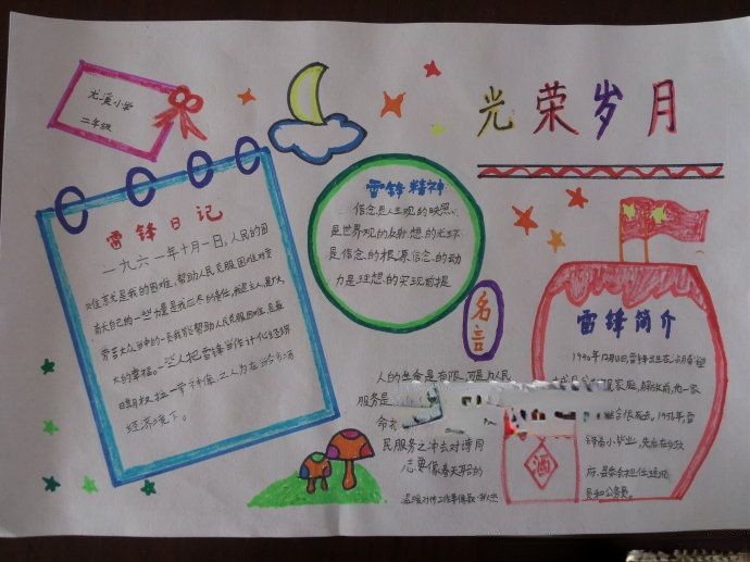 我助人我快乐手抄报