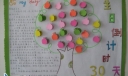 生日倒计时手抄报作品