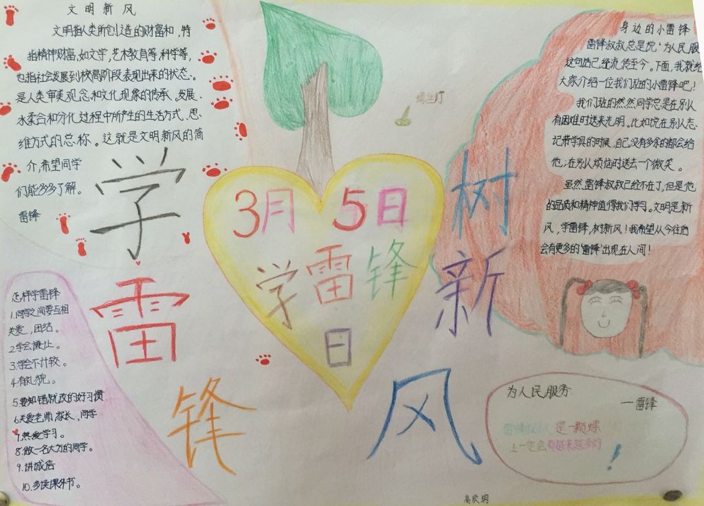 四年级学雷锋手抄报图片大全