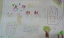 反对邪教手抄报版面设计图