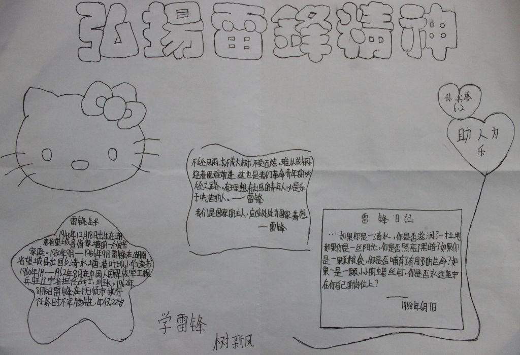 2022年弘扬雷锋精神手抄报