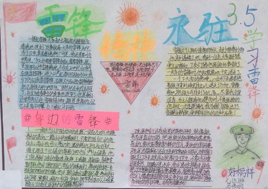 学习雷锋精神,争做美德少年手抄报