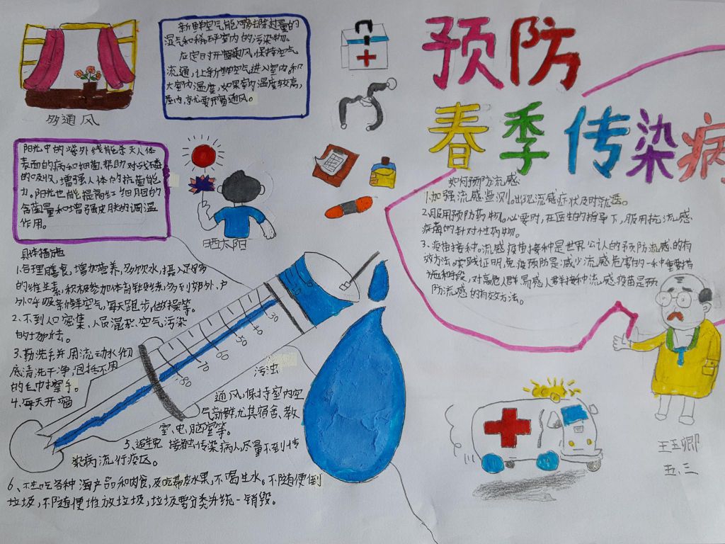 2022最新预防春季传染病手抄报
