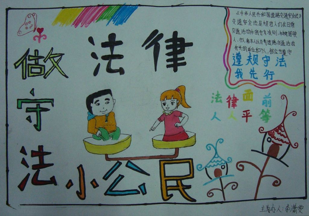 2022普法教育宣传月手抄报 2022普法教育宣传月手抄报