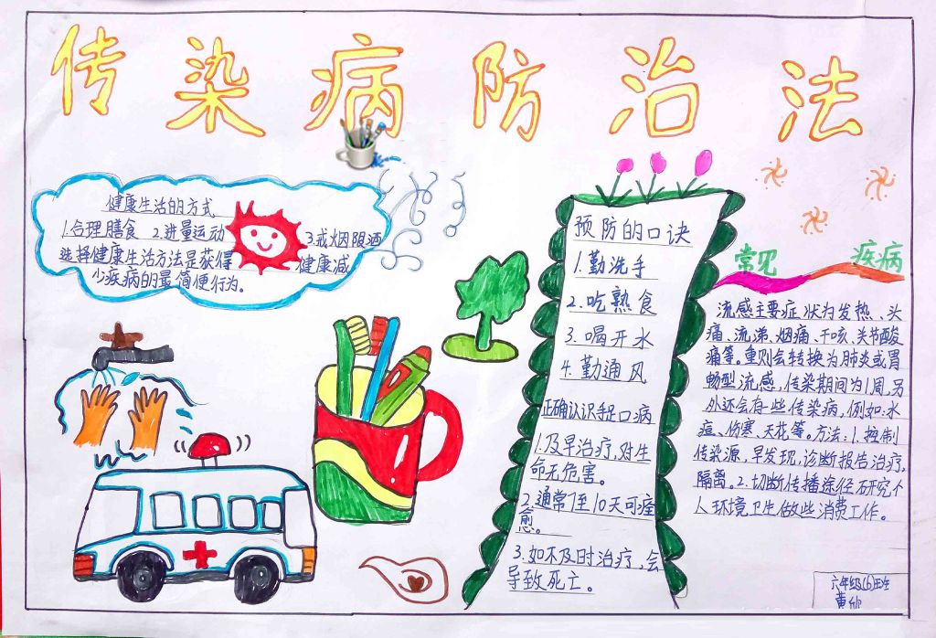 传染病防治法手抄报图片