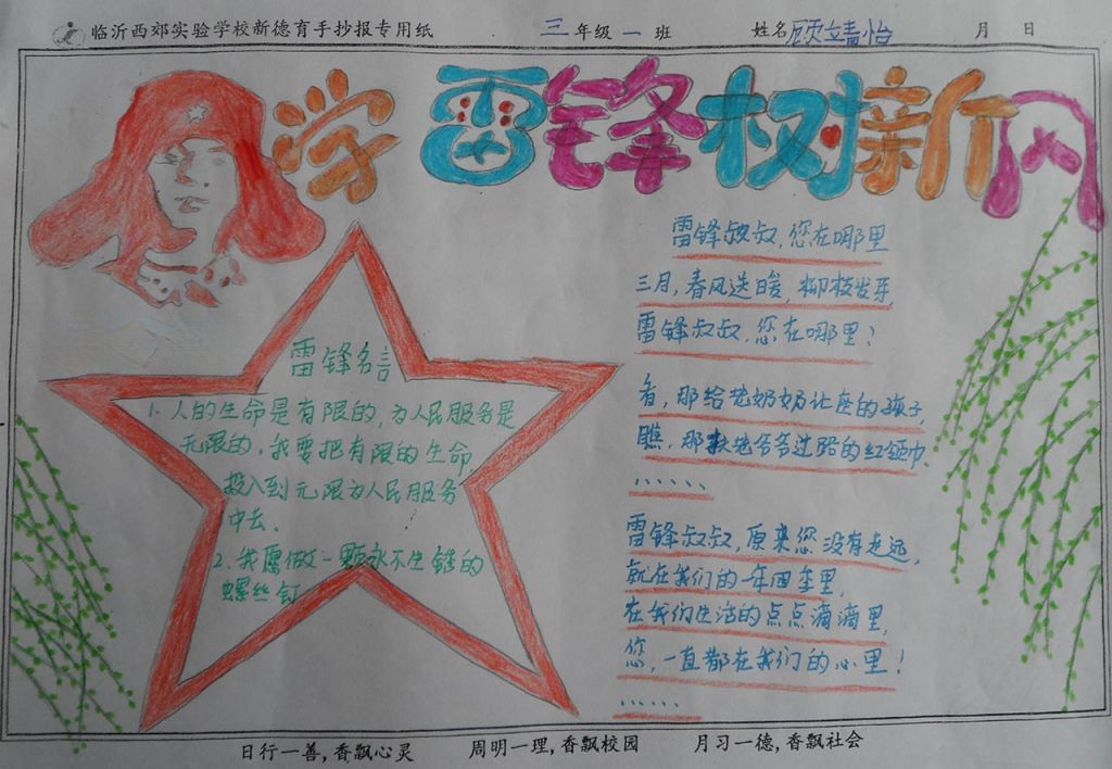 雷锋精神心永存手抄报