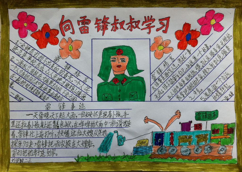 向雷锋叔叔学习手抄小报作品