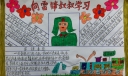 向雷锋叔叔学习手抄小报作品