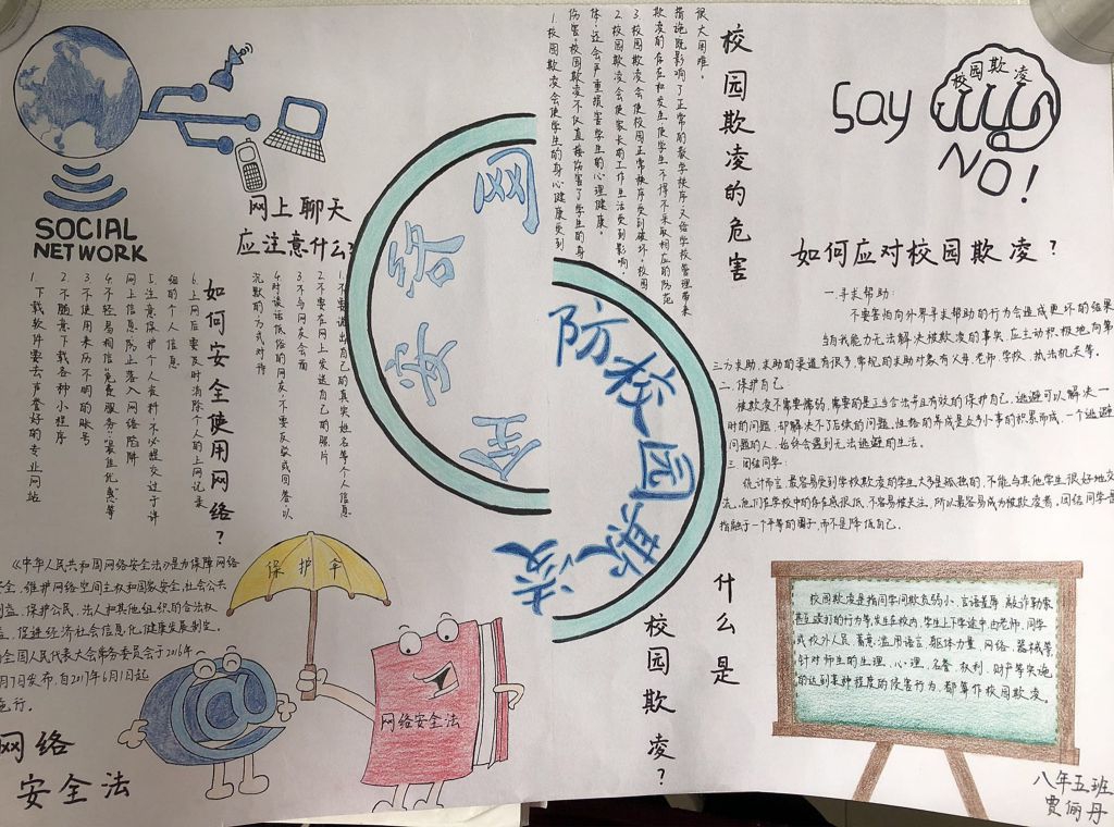 护苗网络安全课手抄报图片 护苗网络安全课手抄报图片