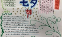 七夕节手抄报简单又漂亮