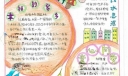 幸福吧手抄报版面设计图