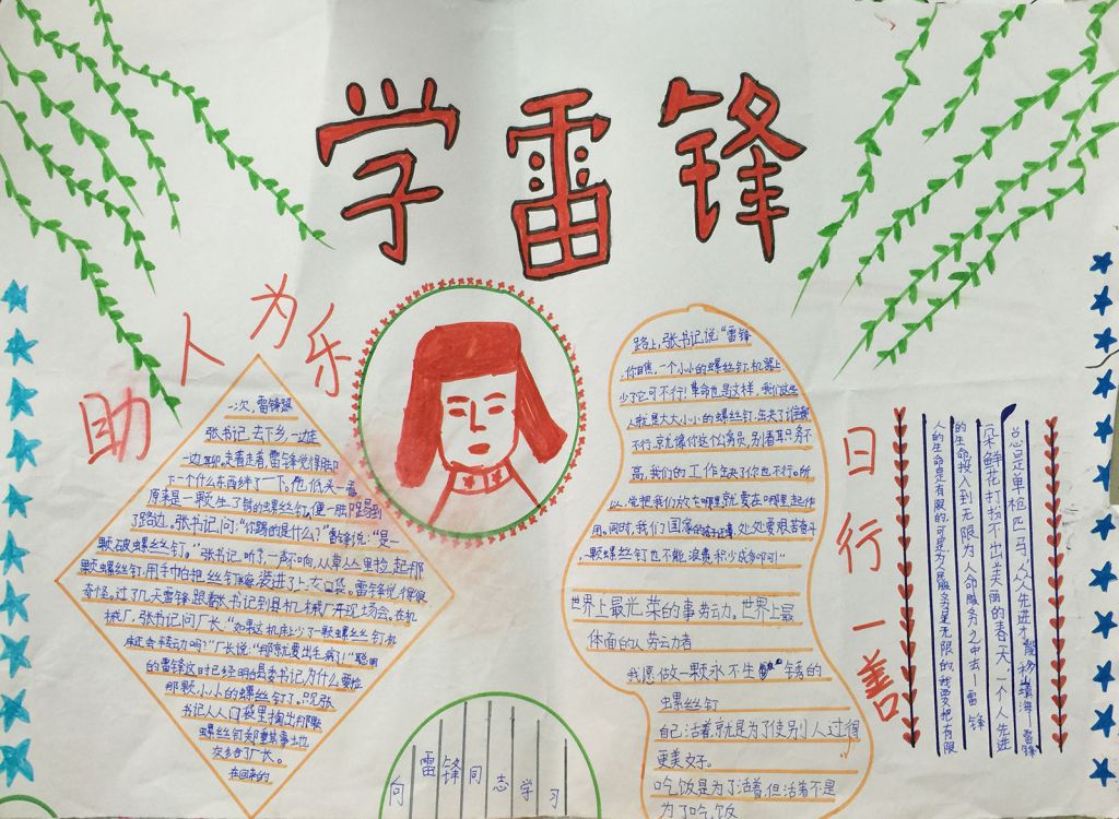 3月学雷锋手抄报作品展 3月学雷锋手抄报作品展