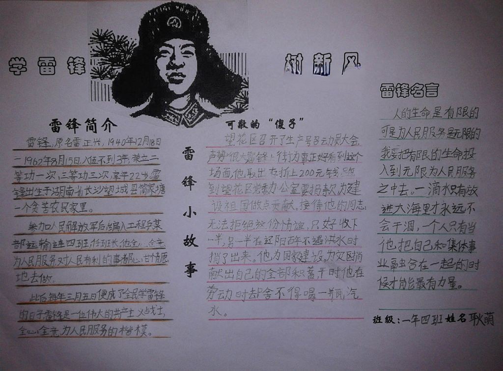 2022三月学雷锋手抄报大全