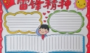 2022学雷锋手抄报模板大全，雷锋精神伴我健康成长