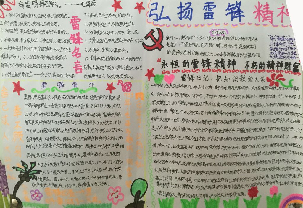 四年级学雷锋手抄报图片大全