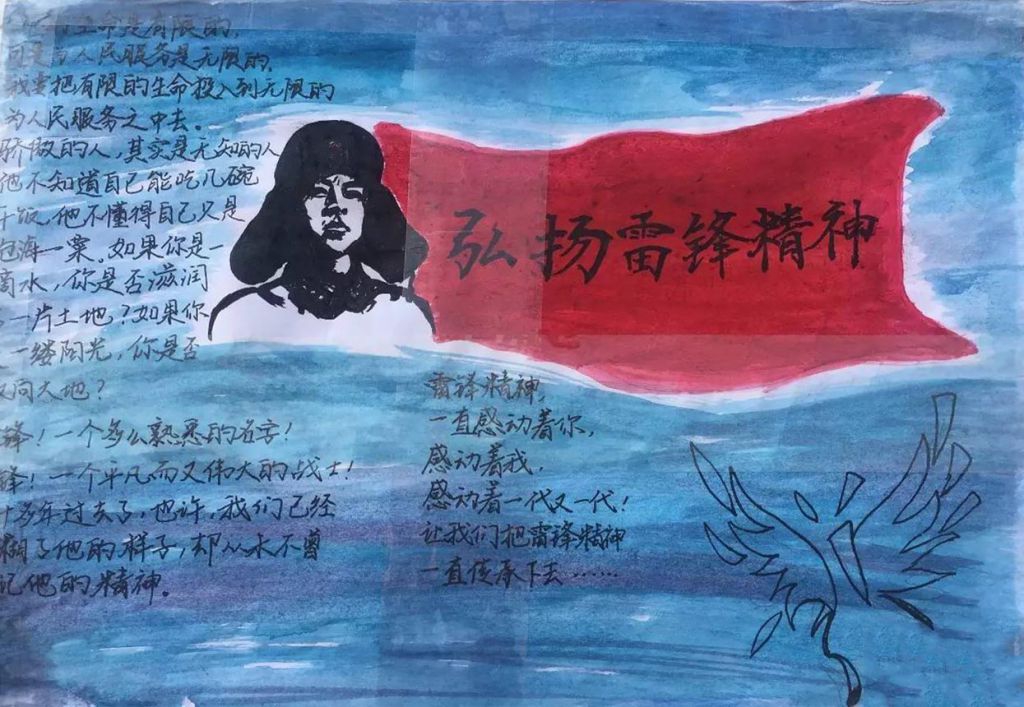 2022年弘扬雷锋精神手抄报，雷锋精神永放光芒