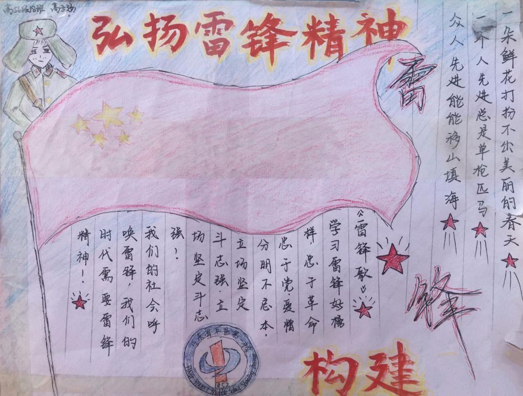 2022年弘扬雷锋精神手抄报，雷锋精神永放光芒