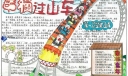 幸福过山车手抄报图片