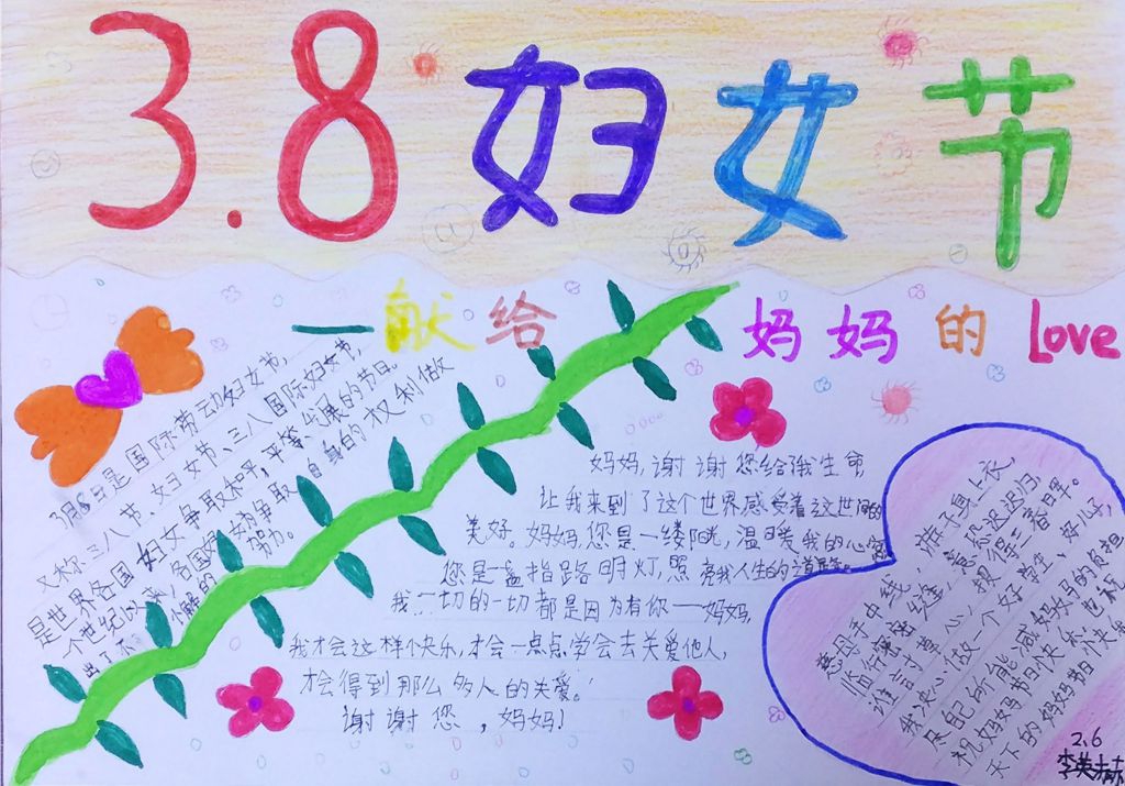 38送给亲爱的妈妈手抄报作品