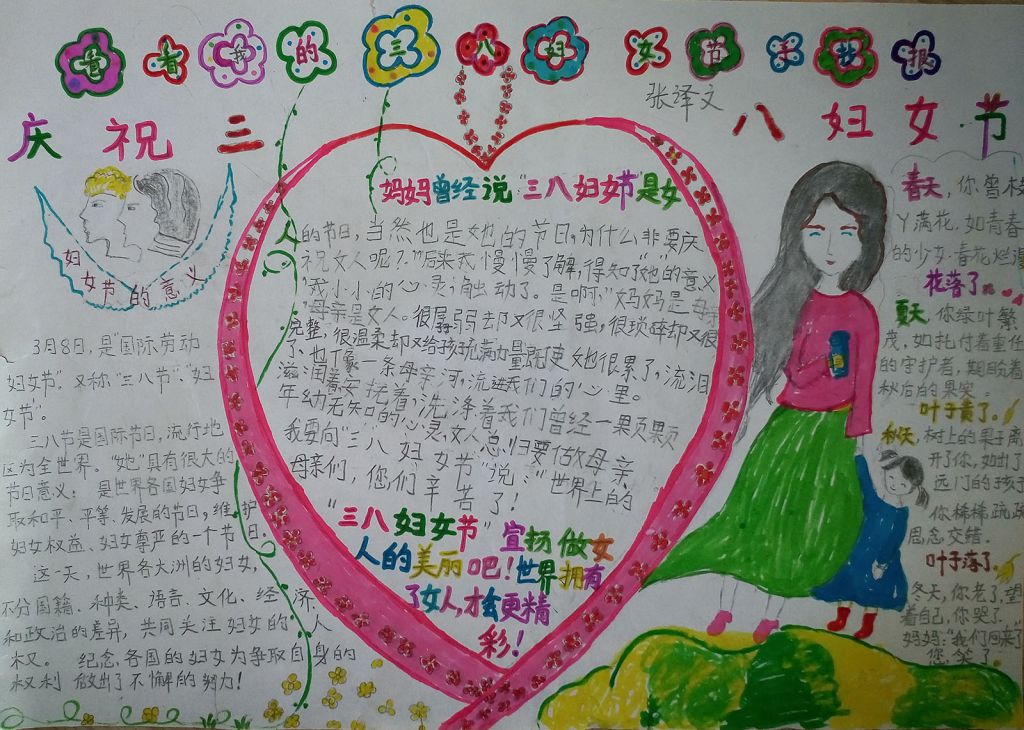 38国际妇女节手抄报图片大全