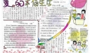 爱的幸福生活手抄报