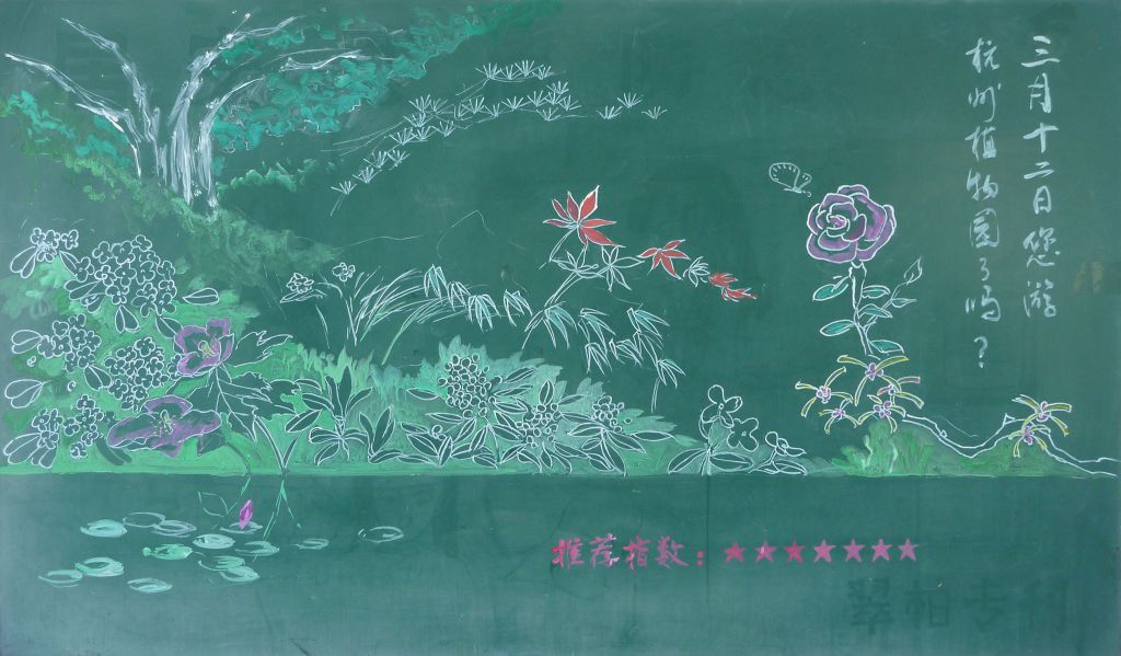 2022植树节黑板报图片大全