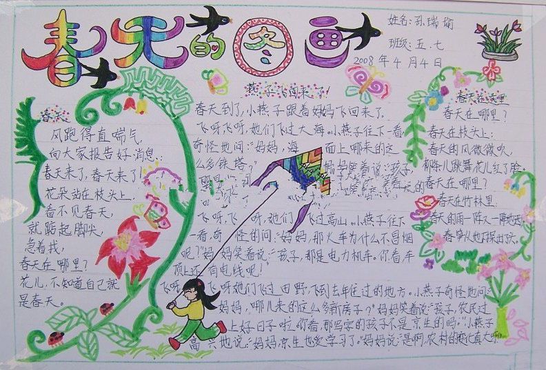 种植绿色梦想手抄报