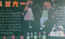快快乐乐过六一黑板报，