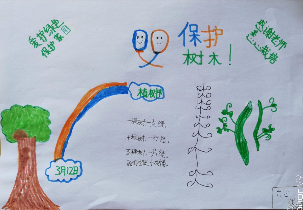 2022植树节手抄报大全，让绿色不慢这个美丽的地球！