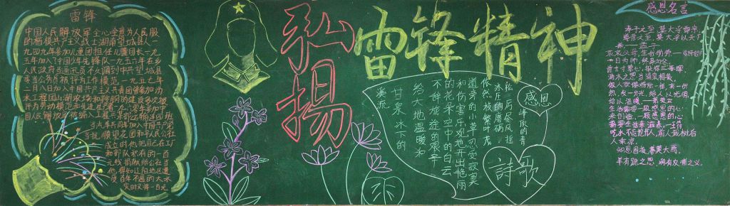 2022弘扬雷锋精神黑板报版面设计图