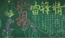 2022弘扬雷锋精神黑板报版面设计图