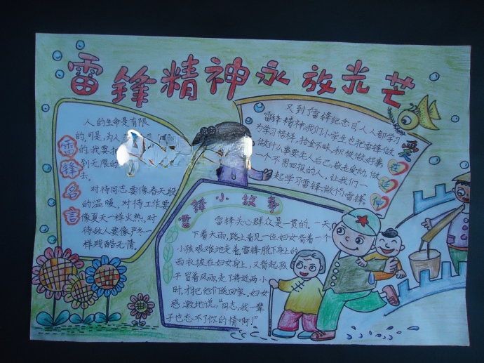 二年级学雷锋精美手抄报
