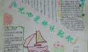 阳光心灵 快乐起航手抄报