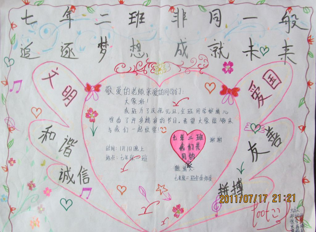 追逐梦想成就未来手抄报图片展