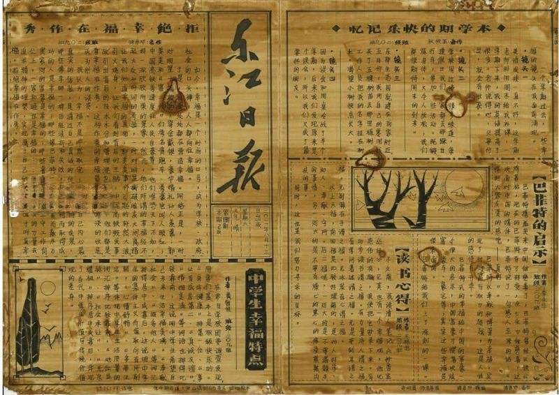 关于幸福的手抄报-乐江日报