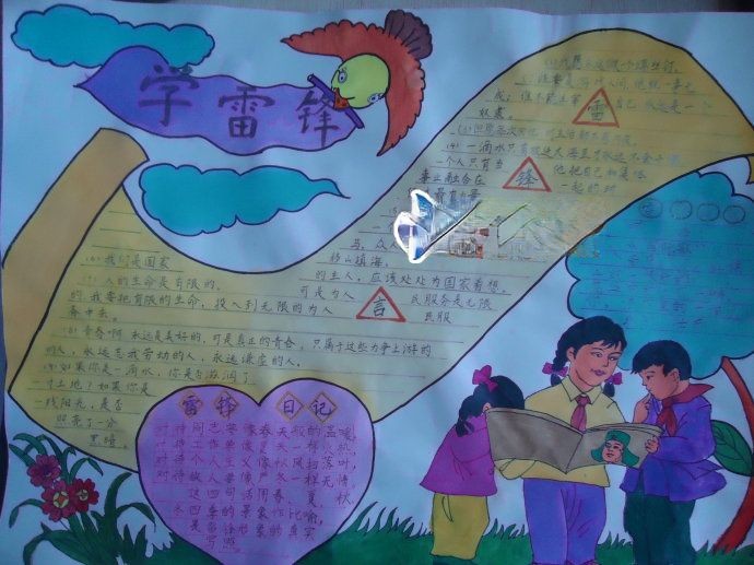 二年级学雷锋精美手抄报