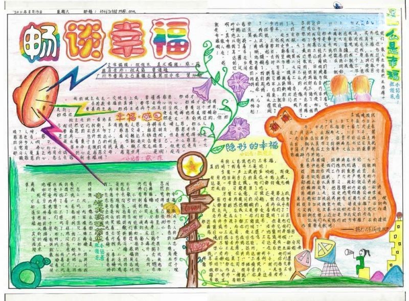畅谈幸福手抄报图片