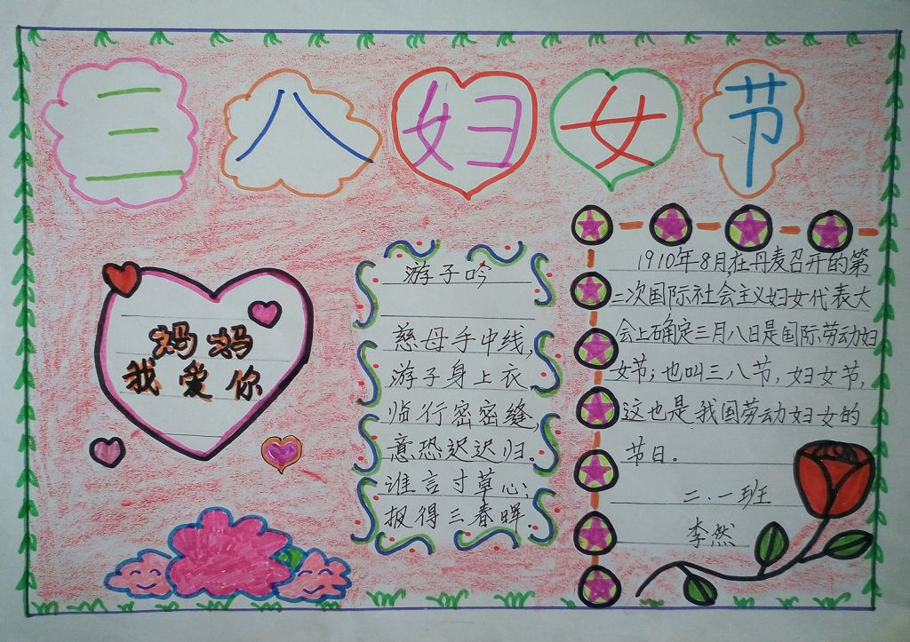 38国际妇女节手抄报图片大全